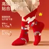 Calcetines Rojos para Niños en Otoño e Invierno Algodón de Fibra Larga Calcetines de Año Nuevo para Niños, Niños Medianos y Grandes, Calcetines Rojos del Año del Zodiaco de Invierno