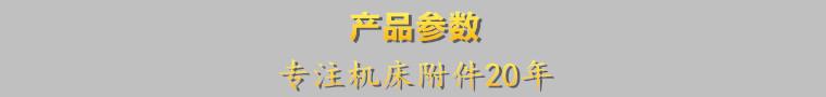 产品参数