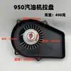 Accesorios Pequeños Portátiles para Generador de Gasolina Et950/650/600W800 Vatios Ensamblaje de Manija de Placa de Arranque de Tirar