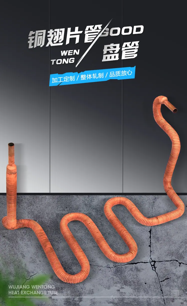 铜翅片管盘管_01.jpg