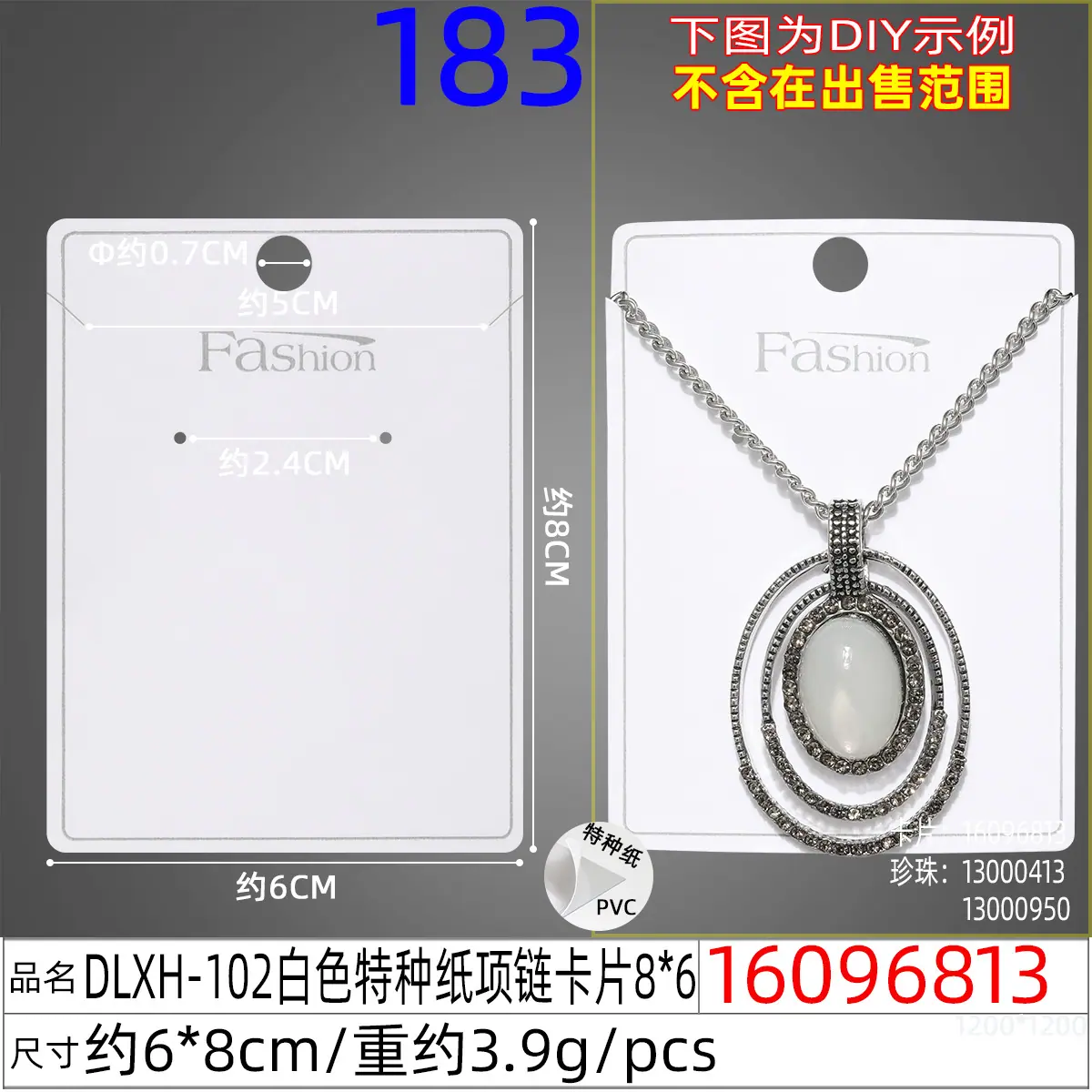 16096813#DLXH-102白色特种纸项链卡片8x6