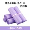 Bolsa exprés morada engrosada bolsa de embalaje impermeable bolsa de logística de comercio electrónico bolsa de embalaje exprés portátil venta al por mayor en grandes cantidades