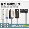 Sensor de Interruptor Magnético de Cilindro Completo Sensor de Inducción Magnética de Dos Cables Interruptor de Límite de Anillo Magnético de Tres Cables CS1-F