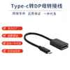 Cable adaptador hembra de Tipo C a DP Convertidor de interfaz USB-C HD 4K usb3.1 a dp transfronterizo