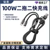 Cable de Datos Digital de Carga Rápida 2 en 2 de 100W Adecuado para Apple 17, Huawei, Honor, Xiaomi, Cable de Carga Trenzado para Android