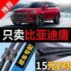 Adecuado para limpiaparabrisas BYD Tang, versión de combustible EV BYD de segunda generación original, escobillas limpiaparabrisas sin marco de 19 pulgadas