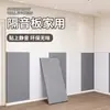 Painel à prova de som parede de quarto algodão à prova de som algodão absorvente de som feltro à prova de som absorvente de som adesivo de porta à prova de som adesivo de parede doméstico redução de ruído
