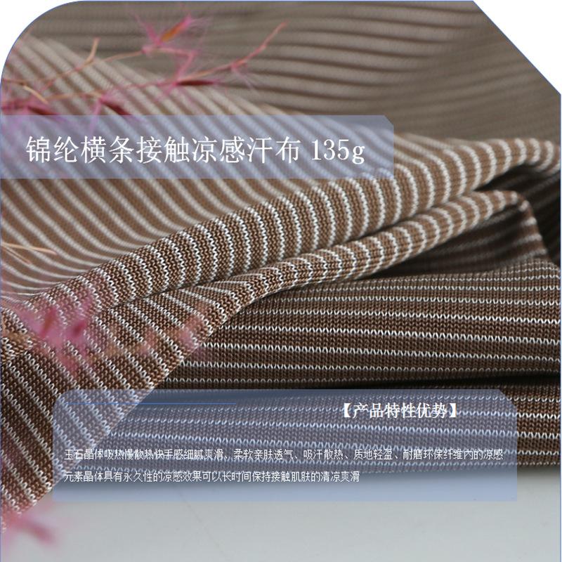 0634K锦纶横条接触凉感 (17).png