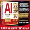 50 Maneras de Ganar Dinero con IA: Convierte la IA en una Herramienta Poderosa para la Generación de Ingresos - Guía Práctica para Doubao, Jiemeng, CapCut, Feishu y Kuosu