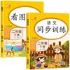 Libro modelo de práctica sincrónica para estudiantes de primaria, libro de lectura de imágenes y escritura de palabras de segundo grado, segundo volumen, edición de educación popular, venta al por mayor