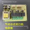 Placa de Circuito de Máquina Selladora Neumática Marco de Aluminio de Escritorio Universal Presión de Aire Neumática Placa Base de Máquina Selladora Neumática QD-A