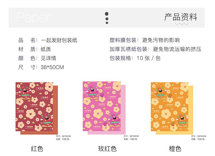 一起发财包装纸详情页2.jpg