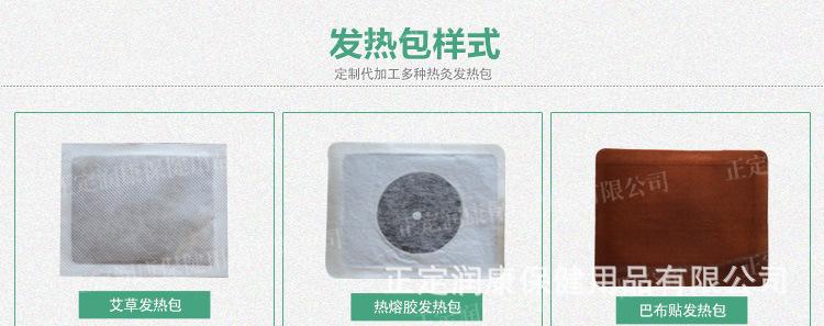 巴布热灸贴_04