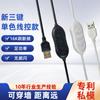 Interruptor de Dimmer en Línea LED Monocolor de Tres Botones Cable de Control de Alimentación USB Tira de Luces Luz Nocturna Enchufe Continuo
