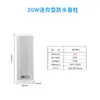 CABO/Jiabao ZH2720 Rádio Público 20W/30W/40W/60W Coluna de Som à Prova d'Água para Exterior Suspensão na Parede Som