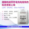 Lldpe Yangzi Petrochemical Dfda-7042 (F182) Película de Alta Resistencia para Artículos Domésticos Diarios Materiales de Construcción Cable