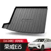 Tapete de Porta-Malas Roewe i5/Ei5 Acessórios Automotivos Peças Modificadas Acessórios para Carro Completo Decoração de Interior Especial Tapete Traseiro