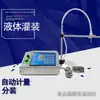 DZ-40 máquina llenadora de líquidos de microcontrol eléctrico simple de escritorio, máquina llenadora de líquidos de agua y agente eléctrico