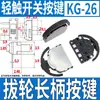 Juguete de coche instrumento control remoto puerta interruptor táctil botón micro LCD 3*6 4*4 6*6 12*12