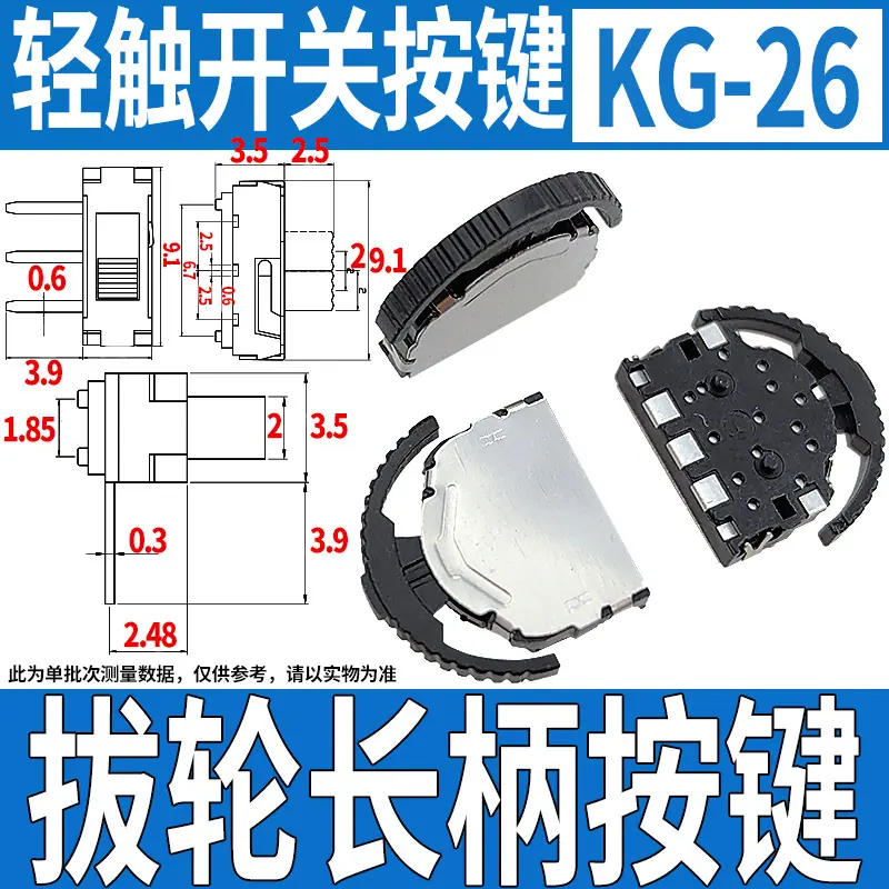 KG-26  撥輪開関長柄.jpg