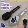 Chave de Soquete Ratchet Rápida Economizadora de Esforço 72 Dentes Reversível Ajustável Liberação Rápida Tamanho Pequeno 1/4 Ferramenta para Reparo Automotivo