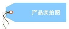 产品实拍图