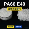 Gránulos de plástico PA66 E40, PA66 de producción nacional como sustituto de materias primas importadas, Moubang E40