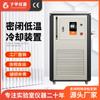 Equipo de refrigeración de laboratorio de fábrica china, dispositivo de prueba de tanque termostático, bomba de circulación de refrigerante cerrada de baja temperatura