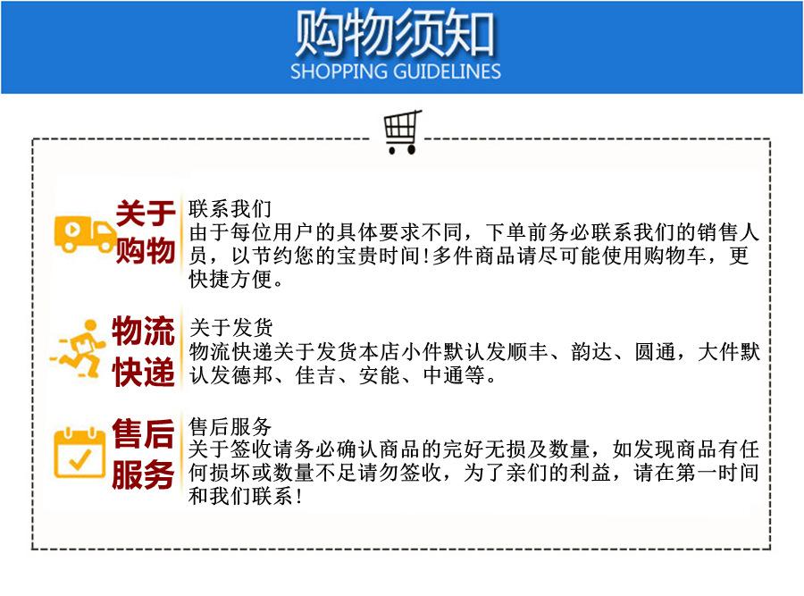 购物须知
