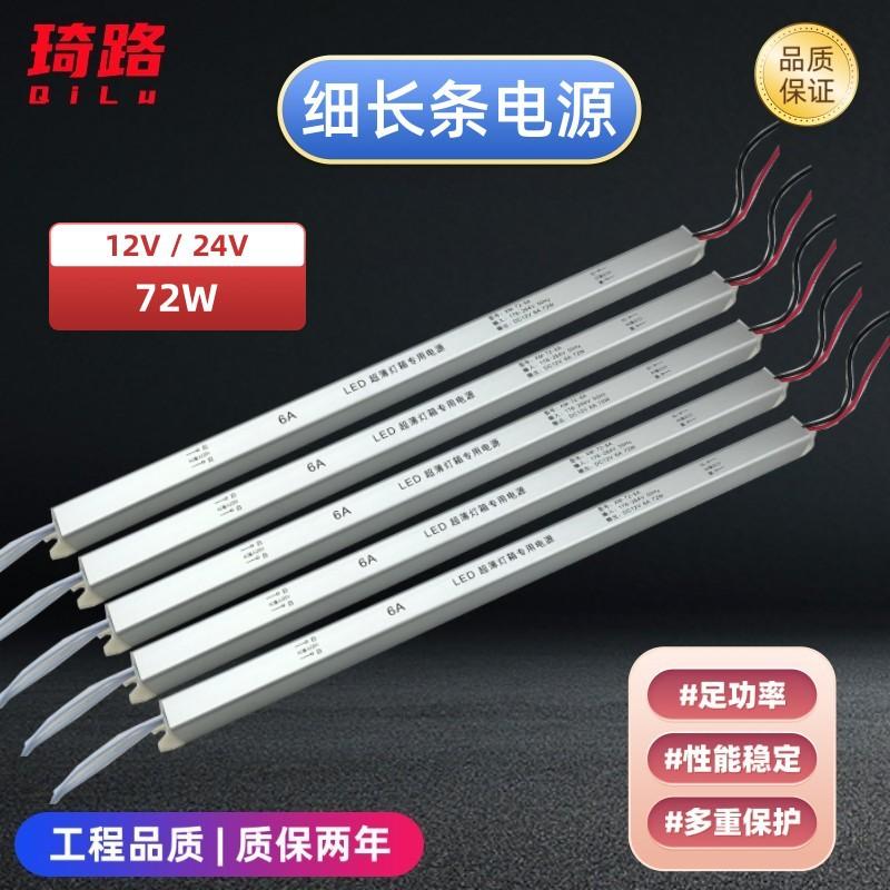 72W细长条电源主图