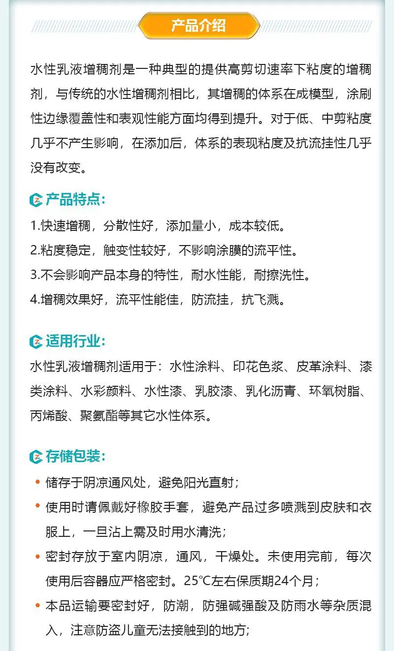 2.水性乳液增稠剂5.jpg