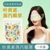 Mascarilla de Ojos al Vapor con Luteína, Desechable, Autocalentable, Bloqueo de Luz, Compresa Caliente, Alivia la Fatiga Visual, Protección Ocular para Dormir, Venta al por Mayor desde el Fabricante