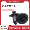 Clipes para Protetor de Cárter Para-lama Interno para Honda Civic Accord CRV XR-V Vezel