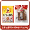Sazonador Wang Shouyi para Baozi y Dumplings 35g para Relleno de Dumplings de Uso Doméstico, Uso Comercial para Sazonador de Wonton, Pastelillos y Albóndigas