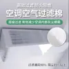 Filtro de aire acondicionado desechable, algodón a prueba de polvo para uso doméstico, adecuado para aires acondicionados de pared de dormitorio, cubierta de polvo universal, nuevo algodón filtrante