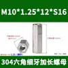 Acero Inoxidable 304 Tuerca Hexagonal Extendida de Paso Fino Tuerca Tornillo No Estándar M10*1M12*1M14M16*1.5