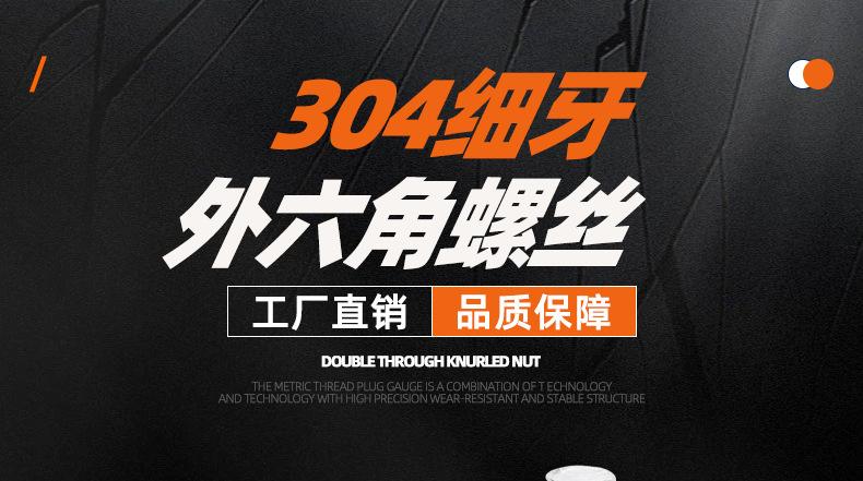 304细牙外六角螺丝_01_01.jpg