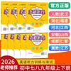 2026 Fly Over Audición Lectura Inglés Entrenamiento y Pruebas Grados de Secundaria 7, 8, 9 Primer Semestre Zhang Xinyou Práctica Semanal