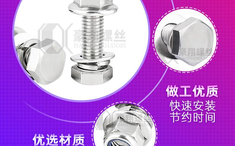 304外六角法兰螺母套装_01_08.jpg