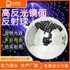 Bola de Espejo Reflectante para Disco Luz Estroboscópica Barra de Luces KTV Bola Mágica Luz Salón de Baile Bola de Cristal Reflectante Giratoria Iluminación de Escenario