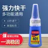 Versión coreana pegamento fuerte de secado rápido 401, adhesivo universal multifuncional para metal, plástico, acrílico, cerámica y vidrio