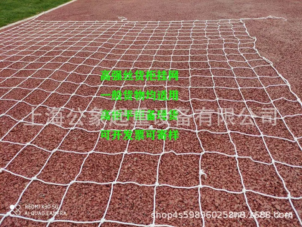 高强丝货柜挂网.jpg