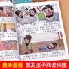 [Versión Fonética Cómica] Cuatro Novelas Clásicas Que los Estudiantes de Primaria Deben Leer como Libros de Lectura Extracurricular