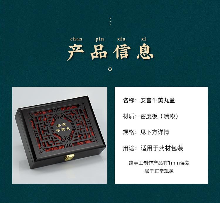 安宫牛黄丸_02.jpg