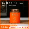 Té Polygamum Jiuhuashan lata de hierro universal lata vacía 250 gramos de caja de embalaje de traje Polygamum hecho en nueve en stock