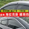 Protetor de Chuva para Carro Especificamente para Suprimentos Hilux, Sobrancelha de Chuva para Janela Acessórios Originais de Decoração de Carro, Moldagem por Injeção para Modificação de Portas e Janelas