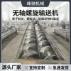 Fabricante Fornece Transportadores Helicoidais Sem Eixo, Transportadores Helicoidais Tubulares, Transportadores Raspadores e Transportadores Helicoidais