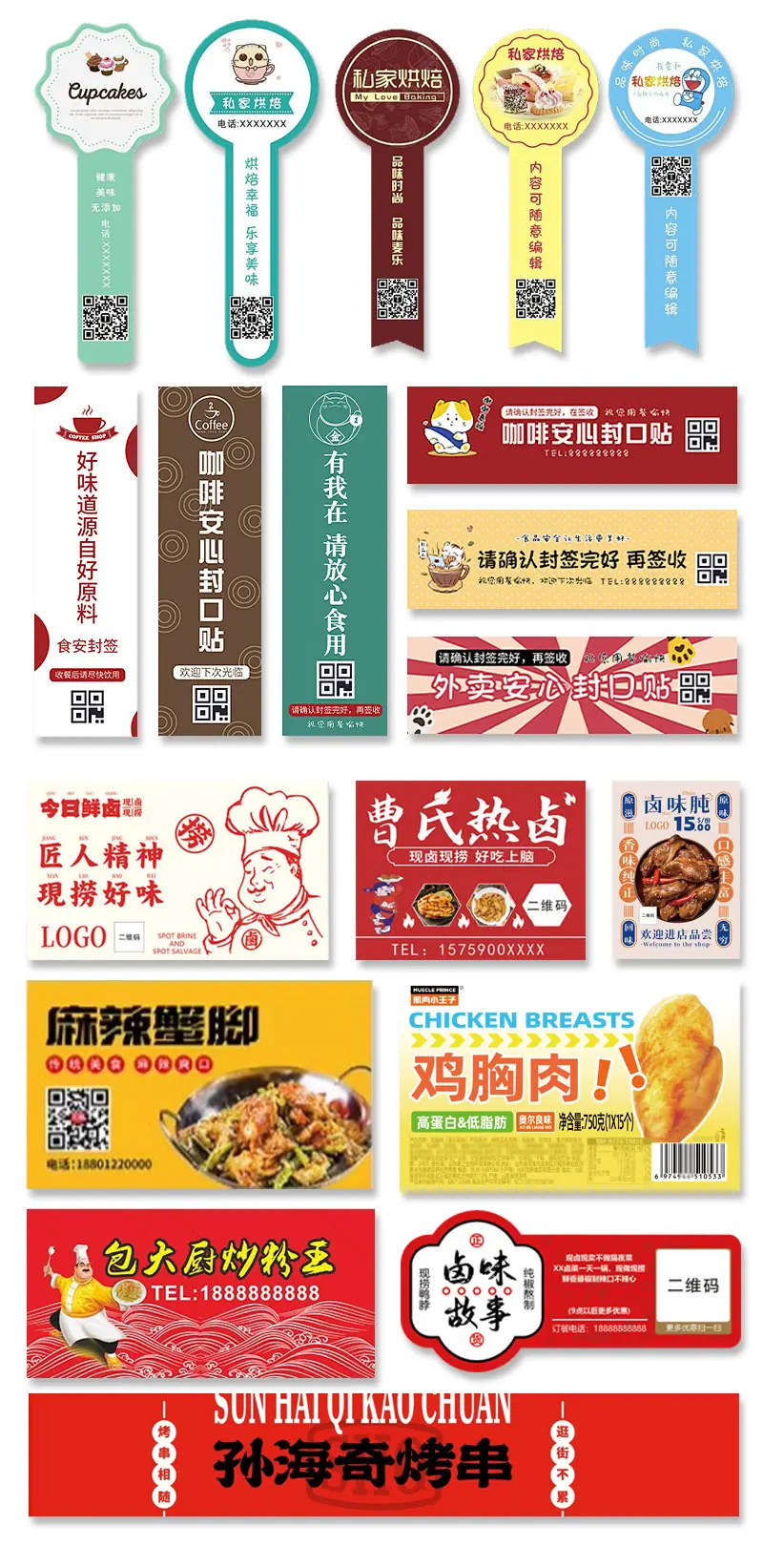 外卖不干胶贴纸详情_07.jpg