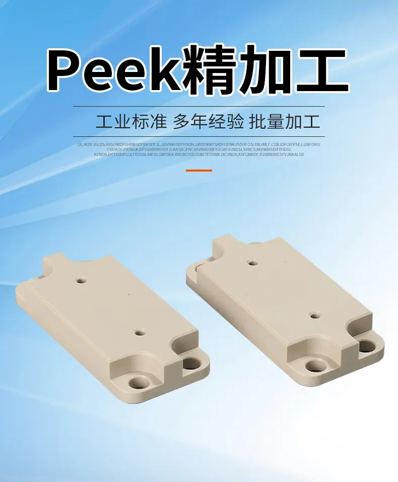Peek精加工_01.jpg