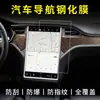 Adequado para película de navegação Tesla model3/X película de proteção de tela de controle central filme de vidro temperado para carro Mercedes-Benz